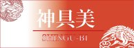 20140801 shingu-bi